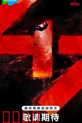 我可以47：绝境求生