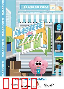 马栏花花便利店 第二季：笑闹升级