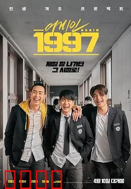 重回1997：时光重启