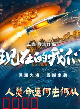 现在的我们：青春不迷茫