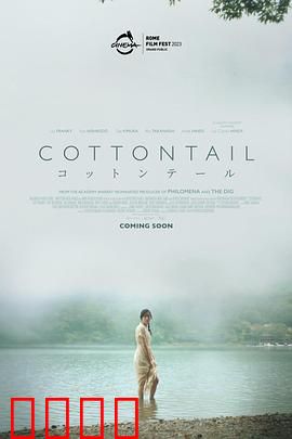 棉尾兔：致命游戏