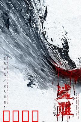 鲨滩2025：科技求生