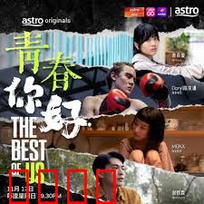 青春，你好！：谁的青春不迷茫