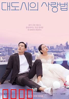 大都市的爱情法电影版：爱在霓虹灯下