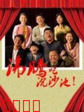 沸腾吧沉沙池：荒漠逆袭