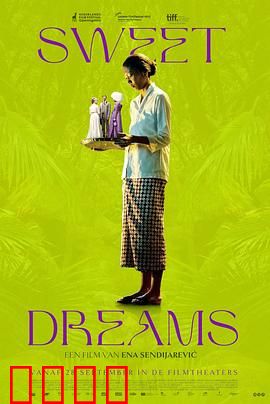 甜美的梦：梦境与现实的交织