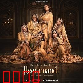 情迷希拉曼地：爱与救赎之恋