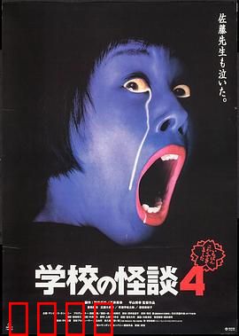 学校怪谈4：诅咒的镜子