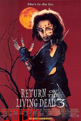 活死人归来3：丧尸复仇记
