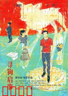 寻狗启事：丢失的信任