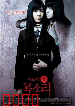 女高怪谈4：诅咒之声