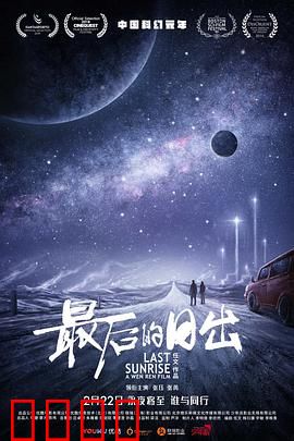 最后的日出：末日微光