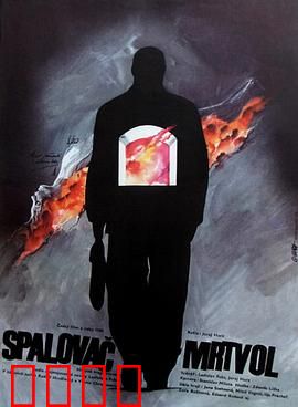 焚尸人：恐怖轮回