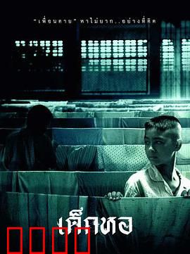 鬼宿舍：阴森校园惊魂夜