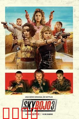 红日狂花第三季：终极复仇