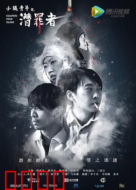 小镇青年之潜罪者：欲望深渊