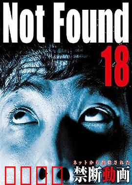 禁断动画18：被封印的真相