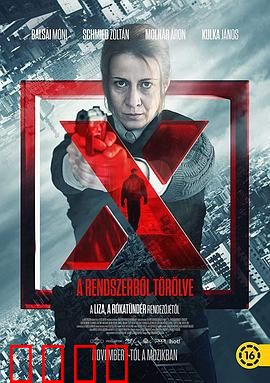 自杀X档案：致命档案