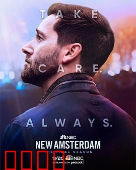 医院革命第五季：终章决战