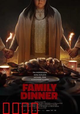 家庭晚餐：餐桌下的阴谋