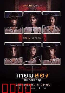 猛鬼大学2：新生惊魂夜