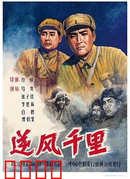 逆风千里：风雪追击