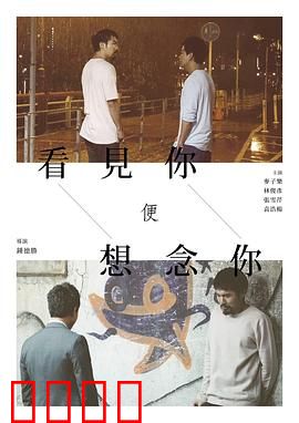 看见你便想念你：怀念的余温