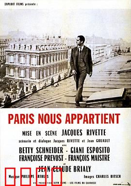 巴黎属于我们：悬疑迷雾