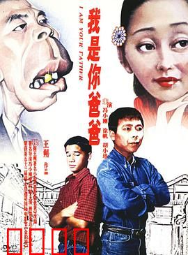 我是你爸爸：软饭硬吃的中年危机