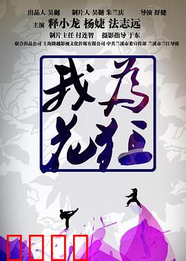 我为花狂：花中痴恋