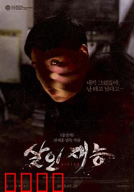 杀人才能：致命天赋