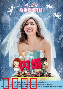 闪婚之七天嫁给你：契约婚姻的甜蜜陷阱