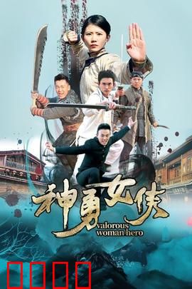 神勇女侠：黑暗觉醒