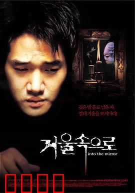 鬼镜：镜中恶灵