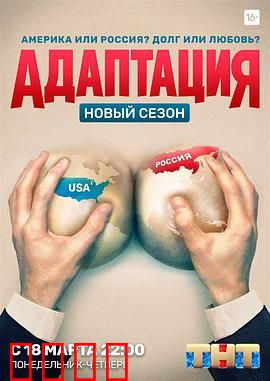 美谍入俄记第二季：绝密任务