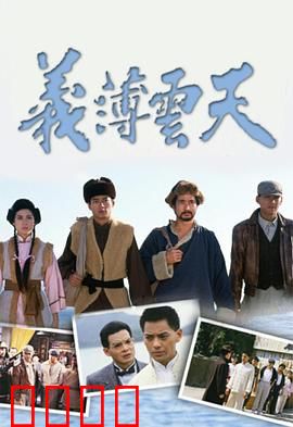 义薄云天粤语：兄弟情义深