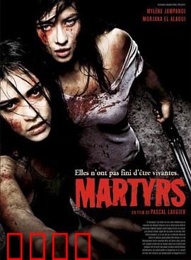 殉难者：痛苦中的启示