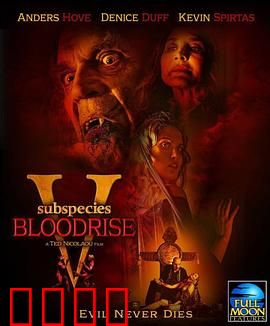 亚种5：暗夜终章