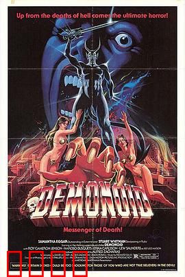 恶魔之爪：诅咒降临之夜