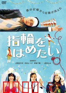 我想戴上戒指：失忆寻爱之旅