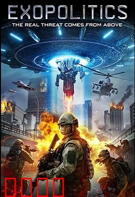 外星政治：星际博弈