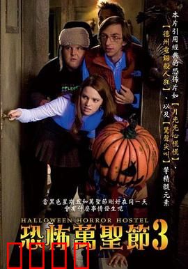 万圣节恐怖宿舍：惊魂一夜