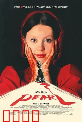 珀尔：乡村少女的疯狂蜕变