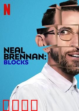 尼尔·布伦南：逆袭黑客