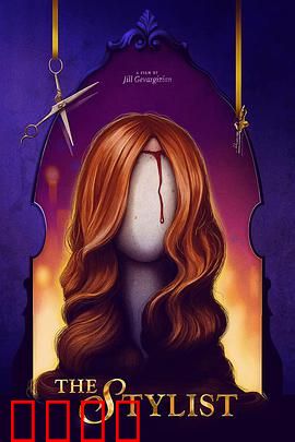 发型师：致命剪刀