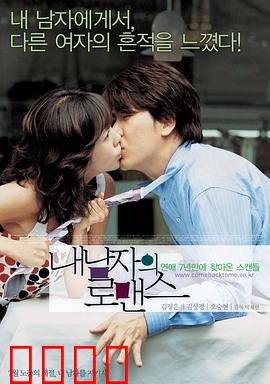 我男朋友的罗曼史：爱情的真相