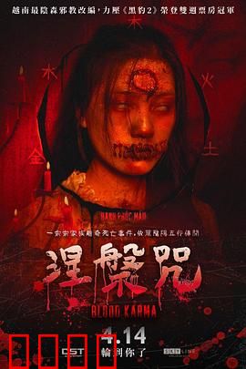 涅槃咒：诅咒循环