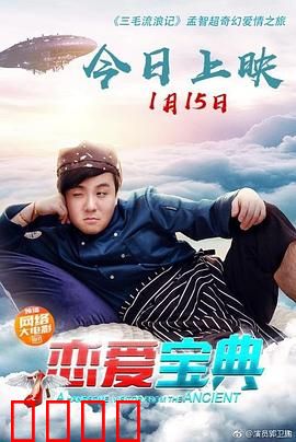 恋爱宝典：真心制胜