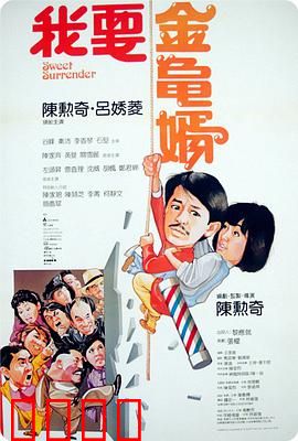 我要金龟婿：拜金女的真爱觉醒