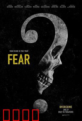 无需害怕 Fear：心灵迷宫